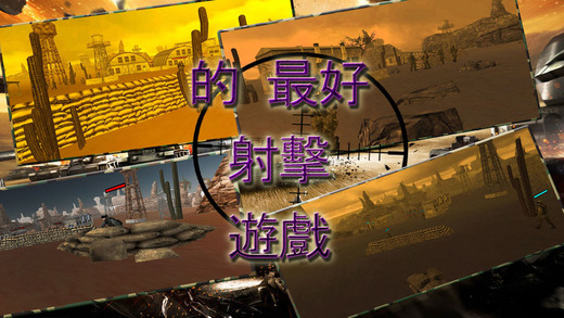 狙击射击截图