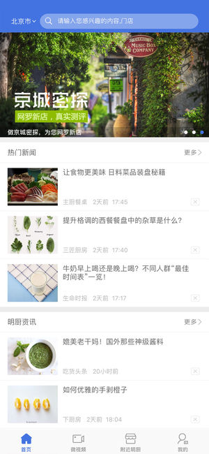 明厨截图