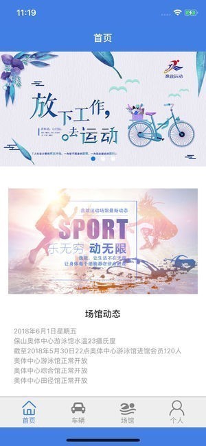 逸啟运动截图