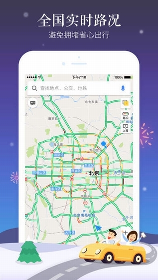 高德导航2017截图
