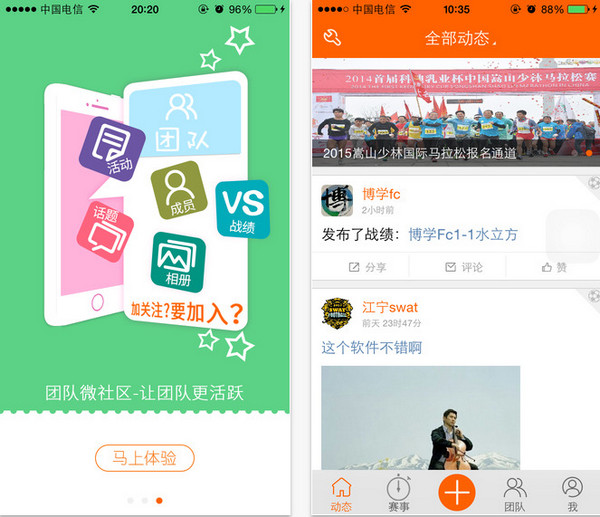 马蹄运动苹果版截图