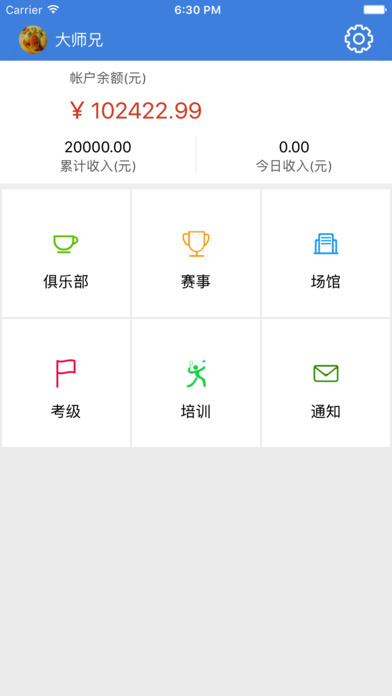 超羽联盟截图
