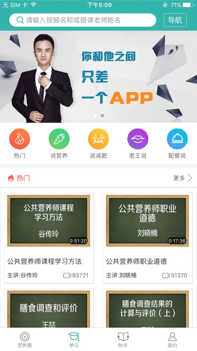 营养师学院截图