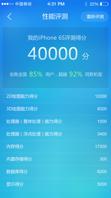 鲁大师截图