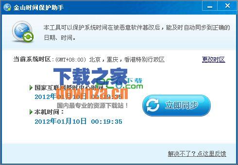 金山时间保护助手