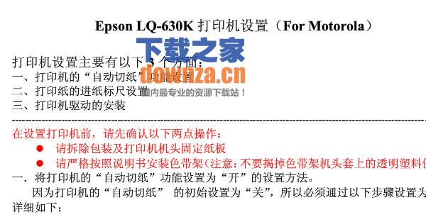 爱普生lq630k打印机说明书