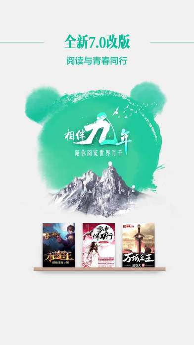 熊猫读书截图