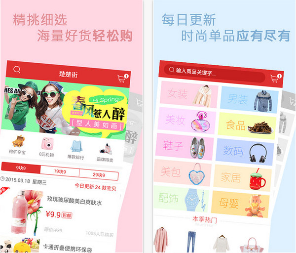 楚楚街截图