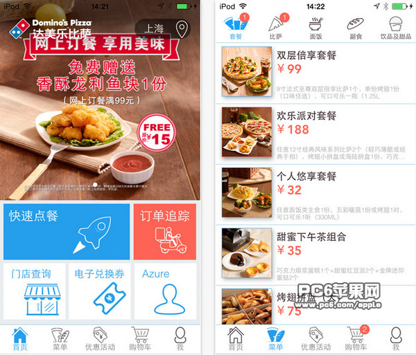 达美乐比萨截图