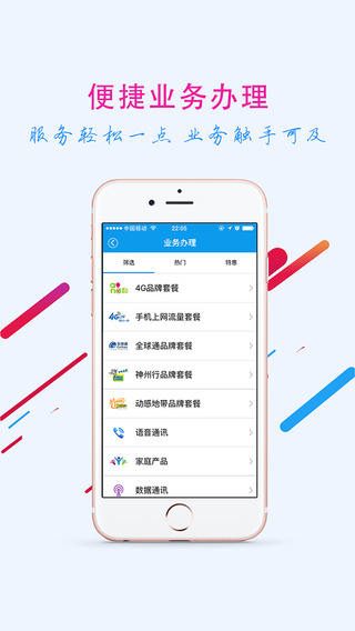 天津移动截图
