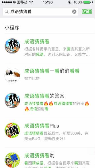微信成语猜猜看进入的简单使用流程截图