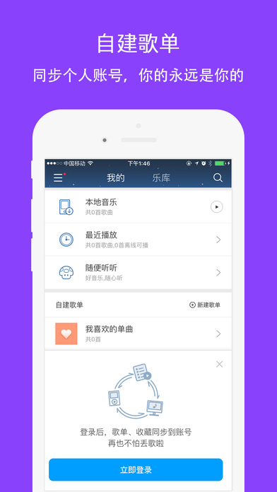 百度音乐截图