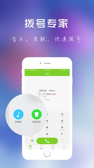 北瓜电话截图