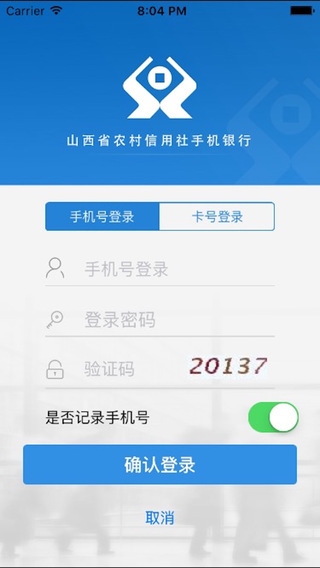 山西省农村信用社截图