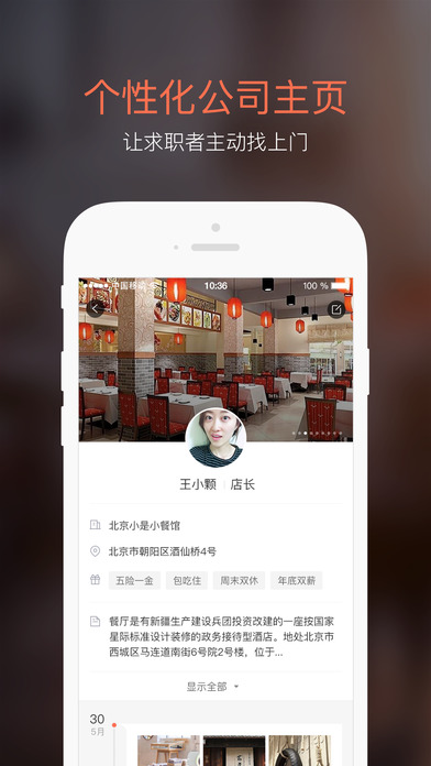 58招才猫截图