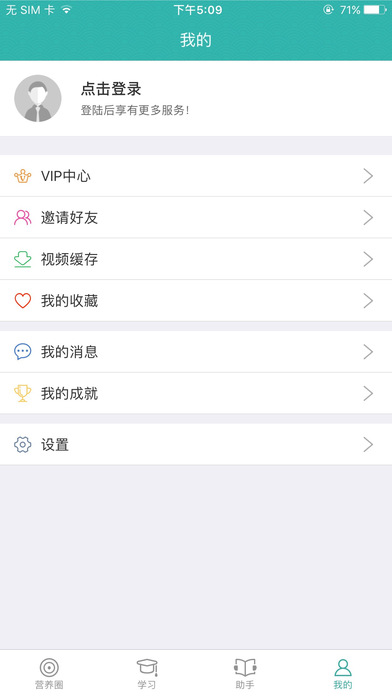 营养师学院截图