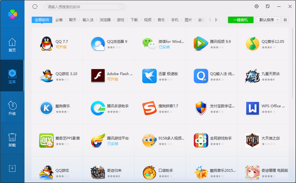 常见的软件管家软件有哪些？软件管家大全截图