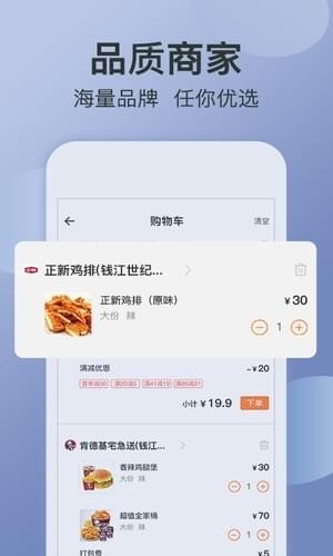 点呗外卖iOS截图