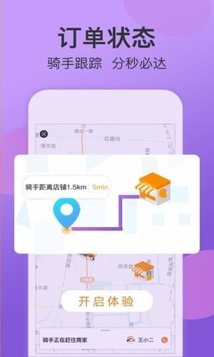 点呗外卖iOS截图