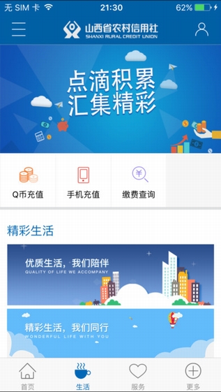 山西农信微银行截图