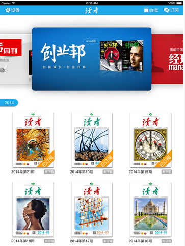 读者iPad版