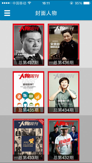 南方人物周刊截图