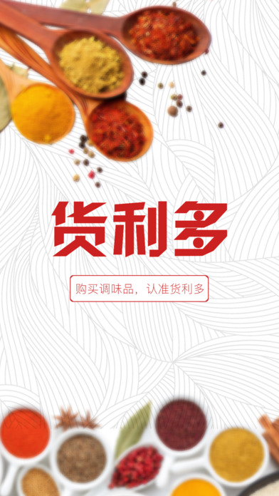 货利多截图