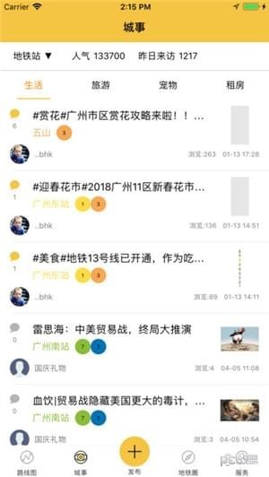 上橙地铁截图