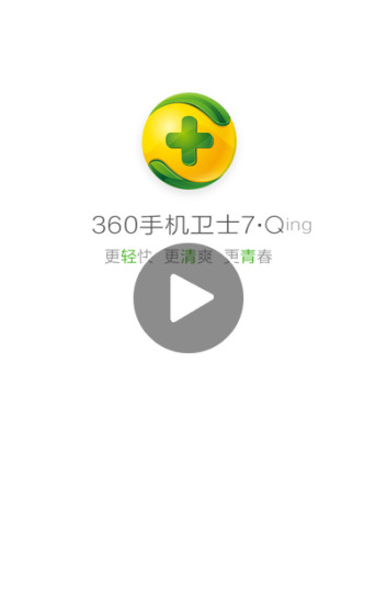 360手机卫士截图