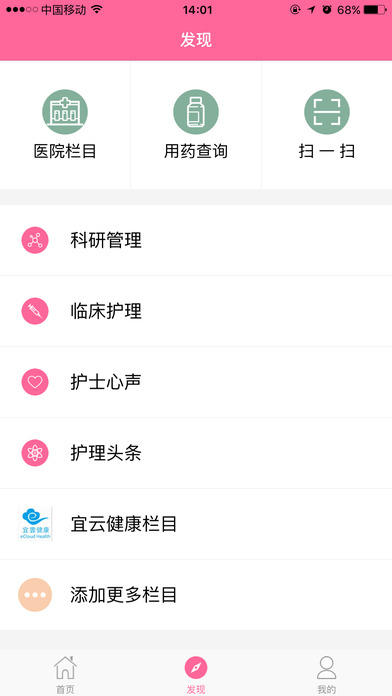 护理助手截图