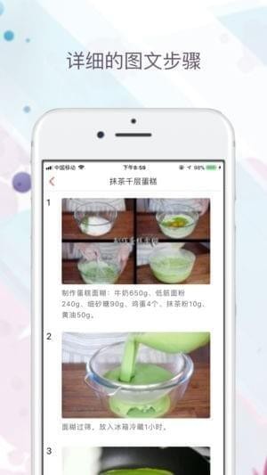 菜菜的菜谱截图