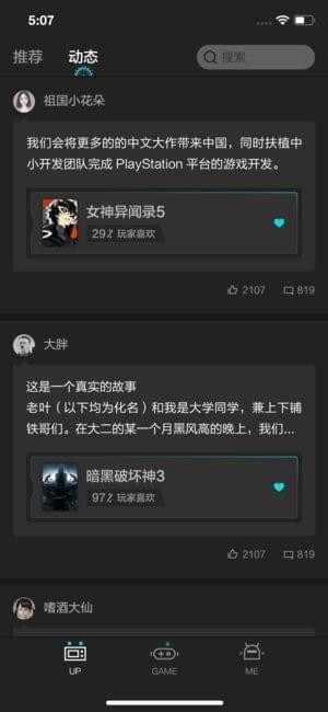 网易UP平台截图
