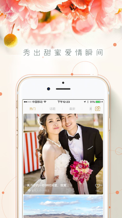 时尚新娘截图