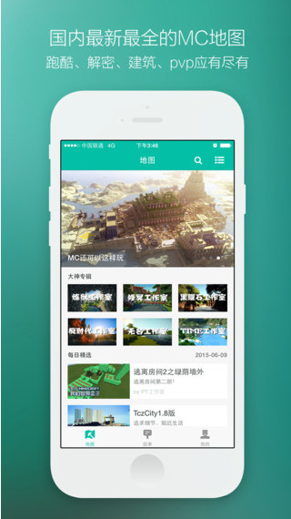 我的世界盒子截图