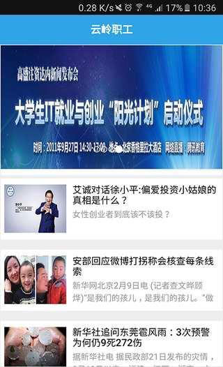 云岭职工截图