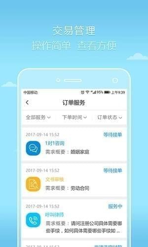 好律师iOS截图