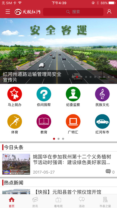 无限红河截图