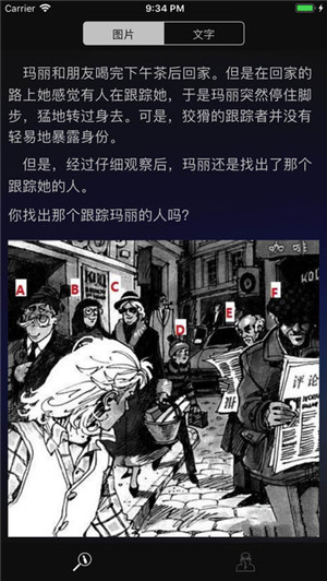 成为福尔摩斯截图