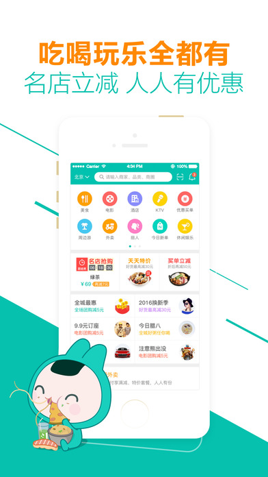 美团截图