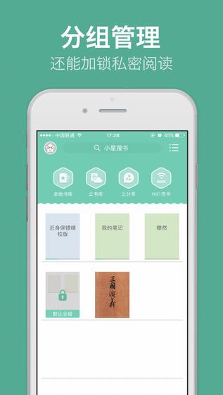 阅读星专业版截图
