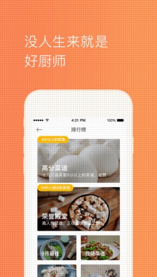 下厨房截图