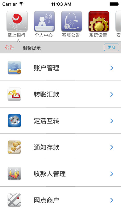 双辽村镇银行截图