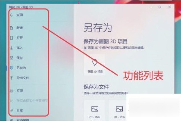 如何使用画图3D？画图3D入门教程截图