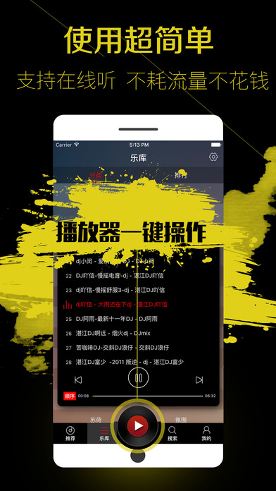 DJ多多截图