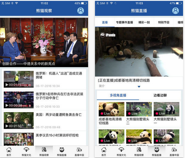 熊猫频道截图
