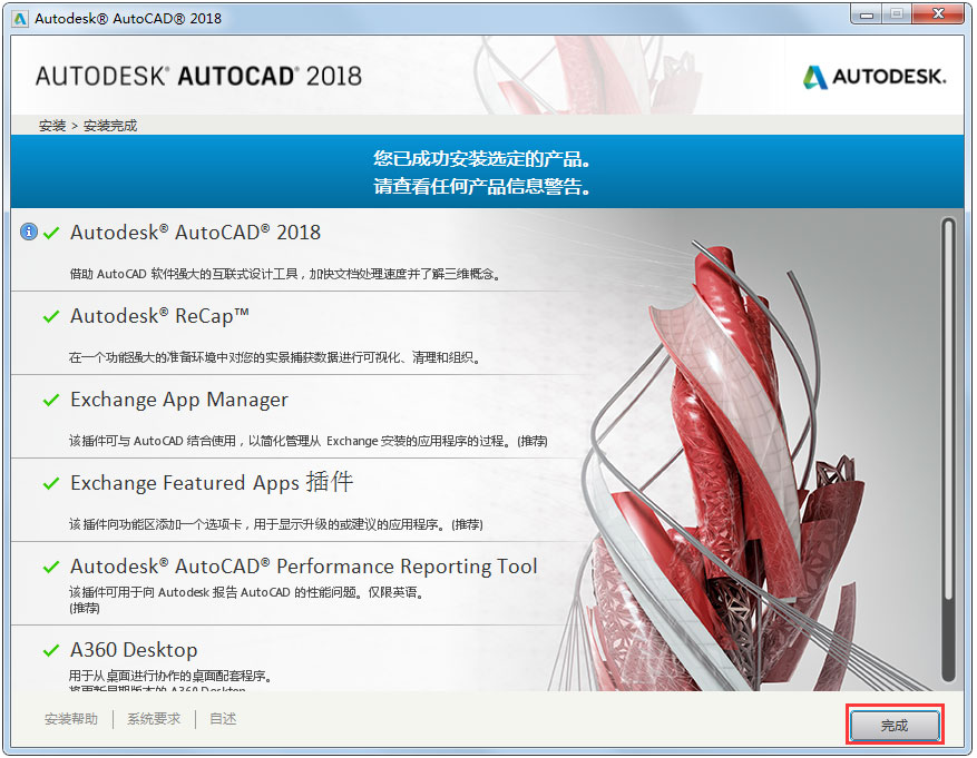 autocad2018怎么安装?autocad2018安装教程截图