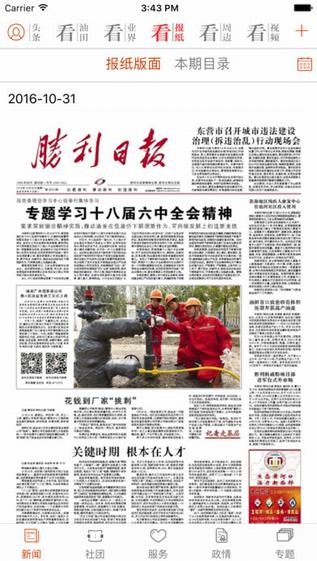 胜利日报截图