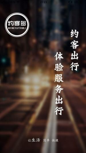 约客多截图