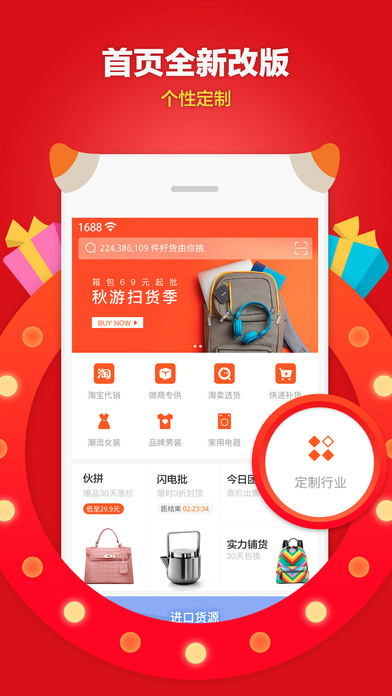 阿里巴巴截图