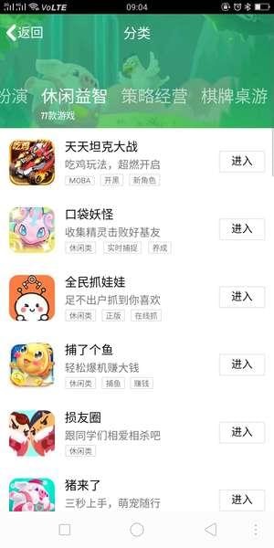 腾讯小游戏截图